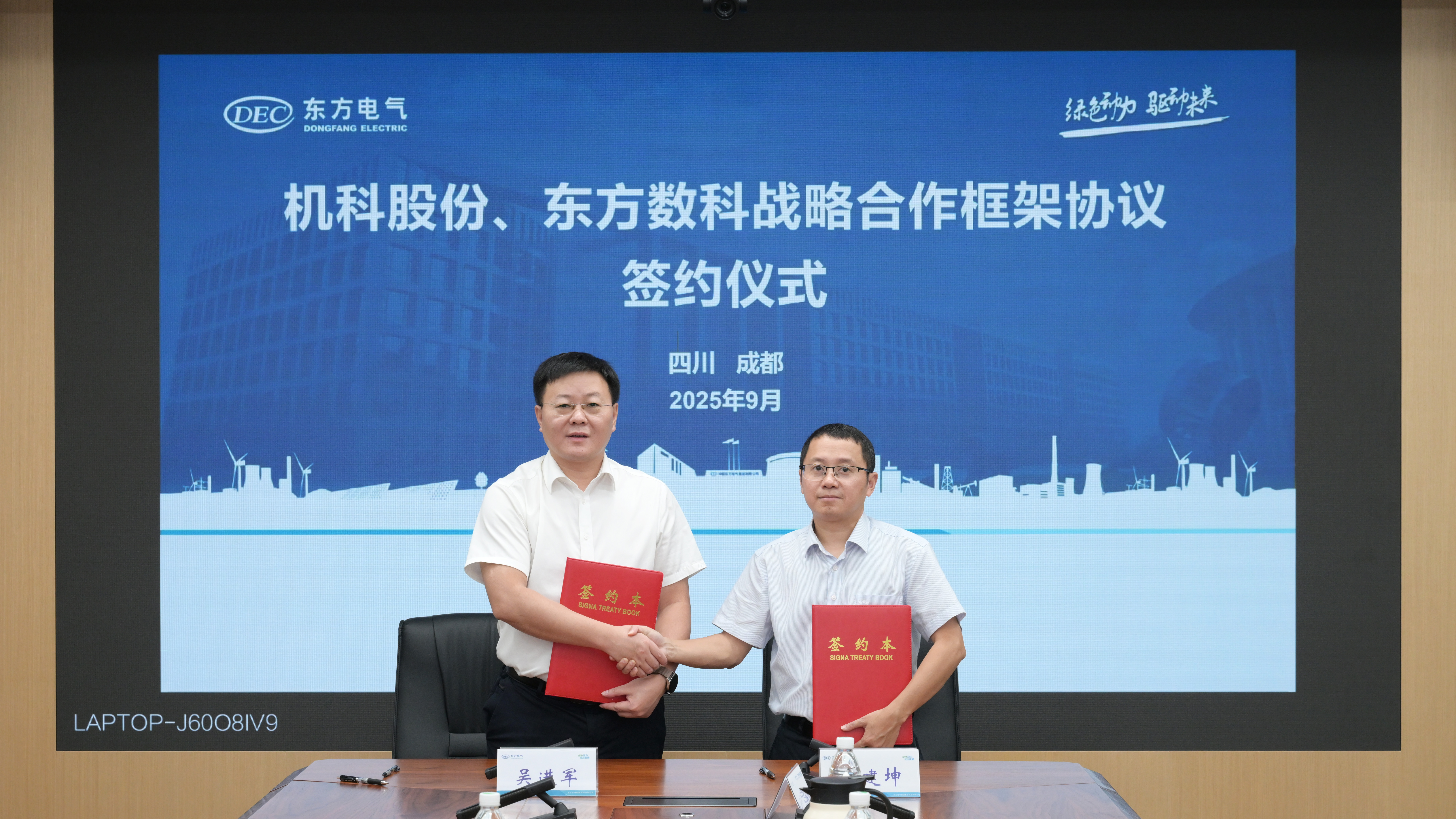 机科股份与东方数科签订战略合作协议