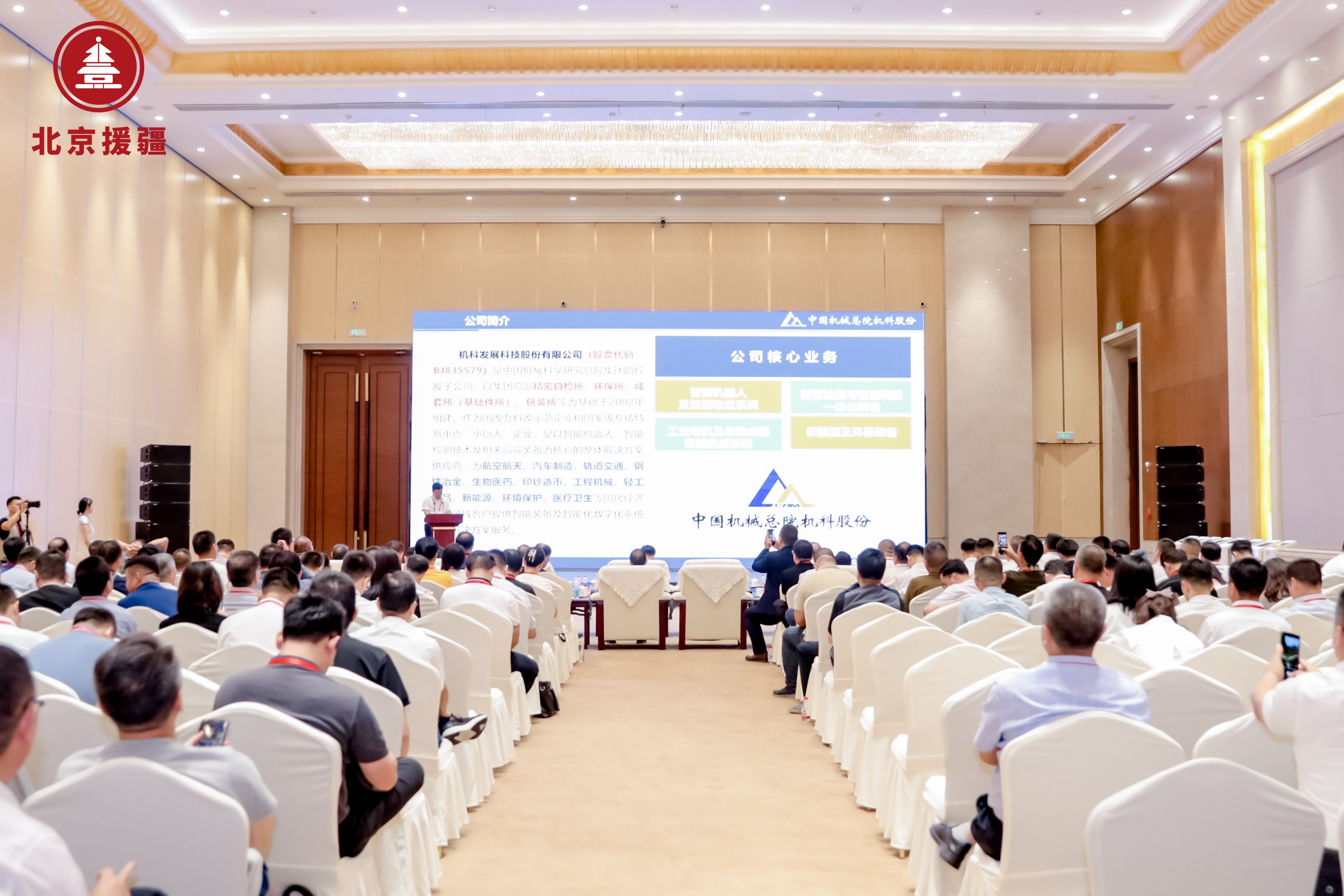 机科股份参加新疆产业援疆集中推介活动