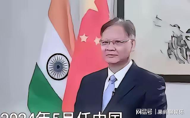 中国驻印度大使徐飞洪这番话，听得人心里不是滋味。